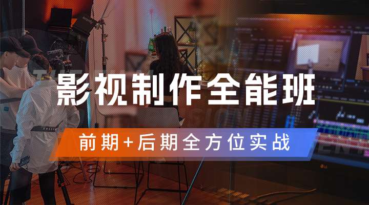 专题-影视制作全能班-点子星球